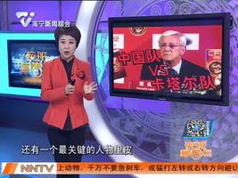 中国队VS卡塔尔队 门票预售