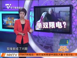 怪事！济南一小区单双号限电