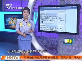 为打赏女主播  盗刷朋友7万