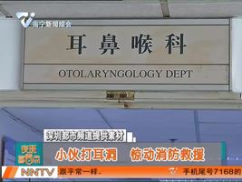 小伙打耳洞 惊动消防救援