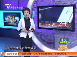 网上投注“幸运彩”小伙深陷 四万多元打水漂