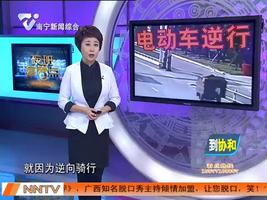  电动车逆向行驶引发事故 车辆受损人受伤