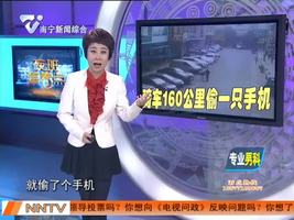 浙江：骑车160公里 只为偷一只手机