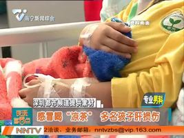 感冒喝“凉茶”  多名孩子肝损伤