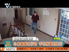 小偷翻窗欲行窃  手机报警抓现行