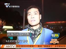 代驾司机遇上奇葩醉汉 交出钥匙人不见