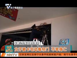 女子被卡电动卷帘门 不幸身亡