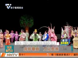 流转粤剧 文化走亲