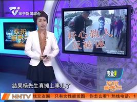 好心救人反被讹  监控不答应