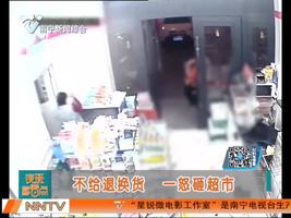 不给退换货 一怒砸超市