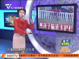 武汉：好奇害死猫 熊孩子脑袋卡护栏