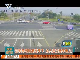 苏州：三轮车司机被压车下 众人合力抬车救人