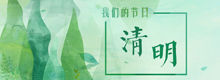 【网络中国节】我们的节日·清明