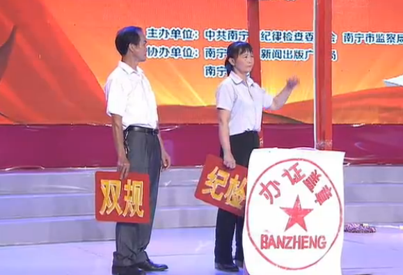 南宁市开展查处发生在群众身边的“四风”和腐败问题文艺汇演