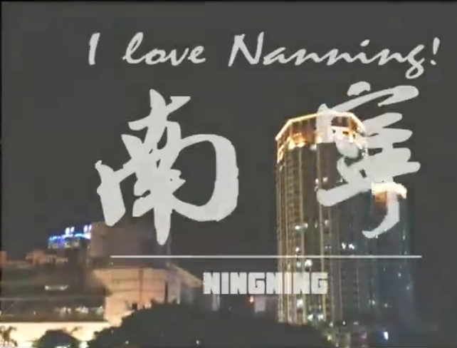 南寧仔帶你吃喝玩遍南寧