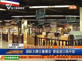 第13届中国·东盟博览会轻工展：国际大牌云集展会  原装进口再升级