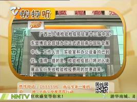 广西出入境检验检疫局进驻中国-东盟博览会现场办公