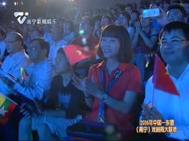 2016年中国—东盟（南宁）戏剧周大联欢晚会
