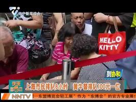 上海市民排队8小时买月饼  黄牛替排队100元一位