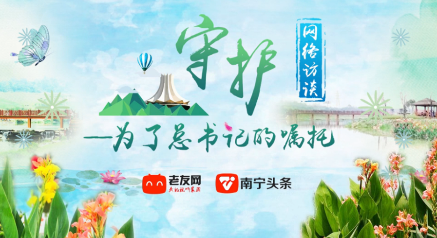 守护—为了总书记的嘱托