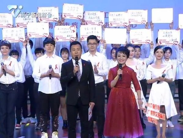 2017南宁市“12.1”世界艾滋病日特别节目