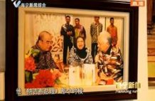 世代友好推动者 海上丝路弄潮儿