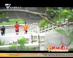 南马故事：徒步天下 跑者无疆