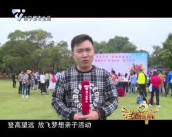 青秀山“登高望远 放飞梦想”亲子主题活动圆满结束