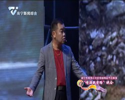南宁市青秀区扶贫领域精品节目展演 “情满脱贫路”晚会