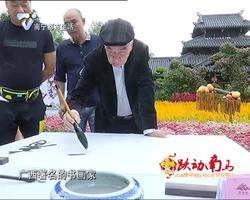 青秀山第二届重阳登高节之书画、品茗表演活动圆满举行