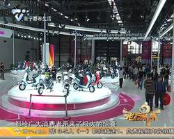 老友话你知 广西电动车行业协会开启第二届电动车嘉年华