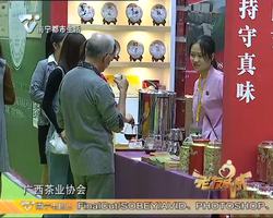 老友话你知 第8届南宁茶博会11月9日开幕