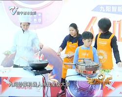 九阳亲子厨艺“人机大战”在南宁火热上演