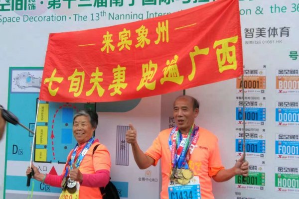 七旬夫妻同跑“南馬”三年：要跑遍廣西馬拉松