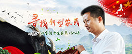 寻找新型农民——访全国十佳农民刘入源