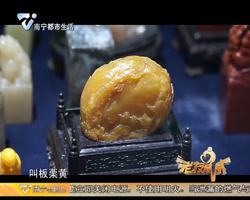 这里有好嘢：走进寿山石（上）