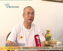 老友我最叻  锲而不舍  终成大器——书法家程志德（上）