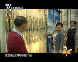 老友话你知：家装布艺哪里寻 不到金泉不定单