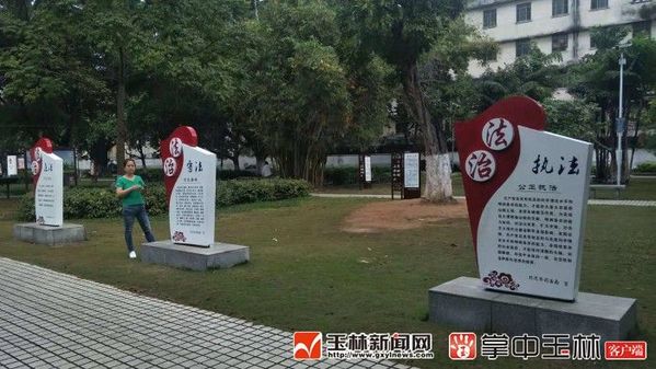北流建成首个法治文化公园