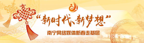 2018年网络媒体新春走基层