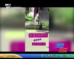 昆明：高校发“禁酒令” 醉酒照寄家长