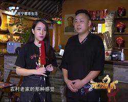 邕宝探南宁：土里土气的至上美味
