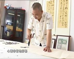 老友我最叻：蒙静真——在动静中寻找书法真谛