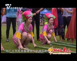 老友话你知：首届中国农民丰收节南宁启动仪式暨2018年青秀山金秋丰收狂欢节