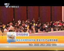 南马进行时   南马吉祥物华丽升级   更多衍生产品等你体验