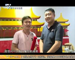 邕宝探南宁   无辣不欢的地道湘菜