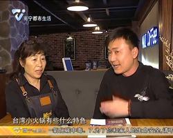 这里有好嘢 养生暖心的台式小火锅