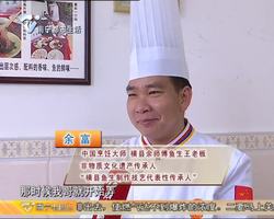 广西餐饮界风云人物： 横县鱼生传承人——余师傅