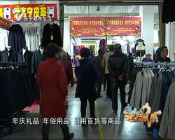 老友话你知   2019年货节，我们一起追寻年的味道