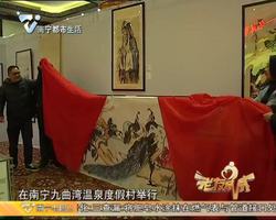 老友话你知    2018“盛世国悦·源远流长”国学文化节暨高端名家书画展在邕举行